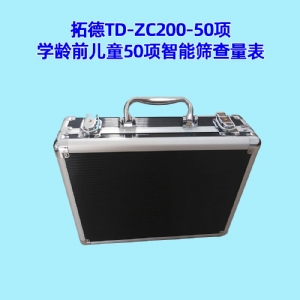 學齡前兒童50項智能篩查量表工具箱小兒智力發(fā)育篩查