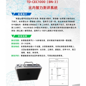 中國比內(nèi)測驗第三版比內(nèi)西蒙智力測驗軟件工具箱