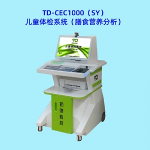 兒童膳食營養(yǎng)分析系統(tǒng)生長發(fā)育測評軟件